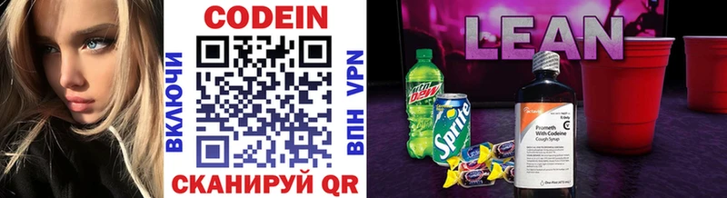 Кодеиновый сироп Lean Purple Drank  Купить закладки  Новодвинск 